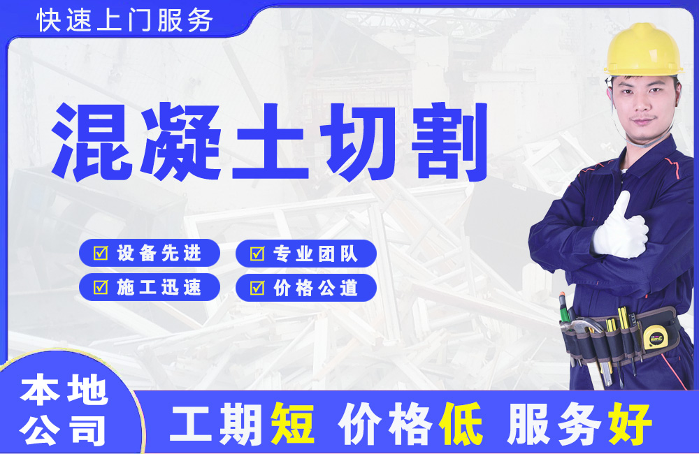 无极混凝土切割