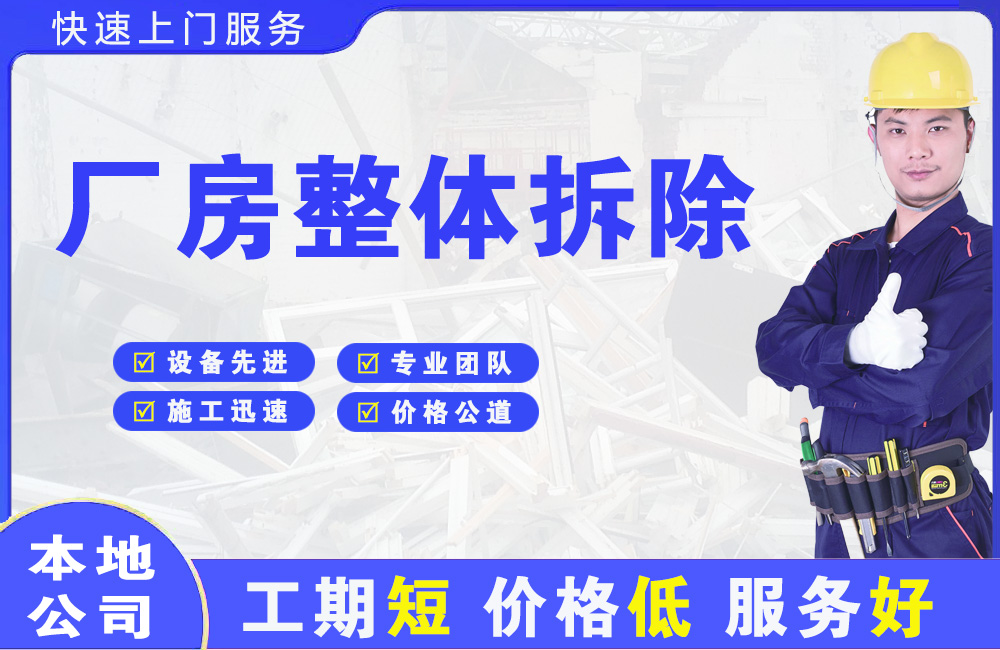 无极厂房整体拆除